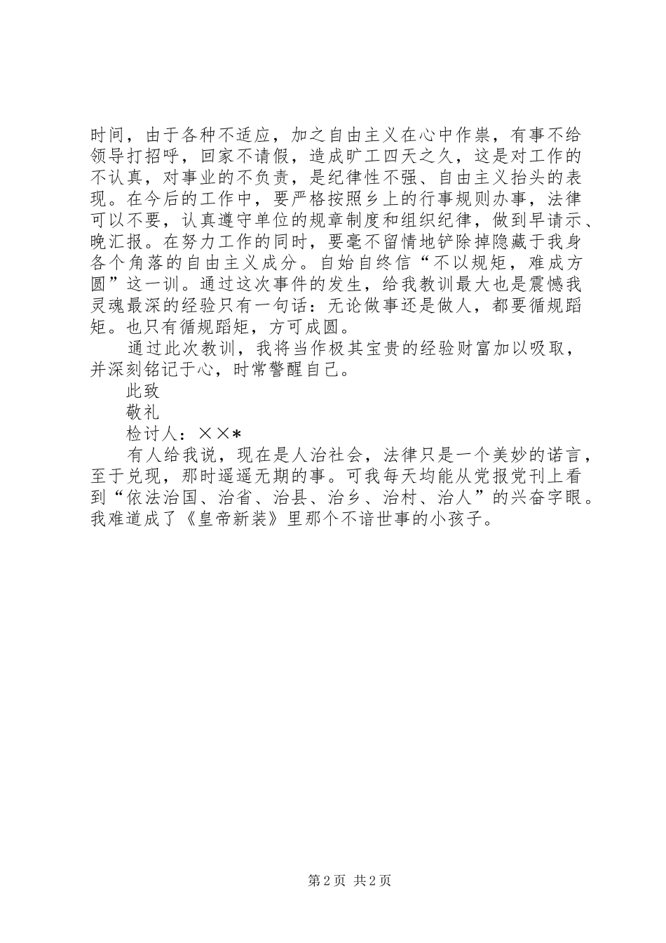 2024年乡干部给乡党委书记的检讨书_第2页