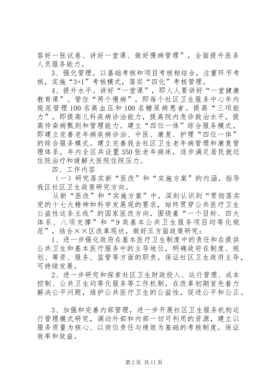 2024年社区年度卫生的工作计划_第2页