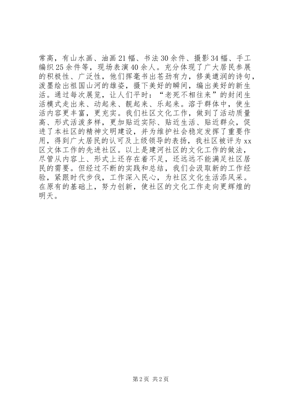 2024年社区年度文化工作总结_第2页