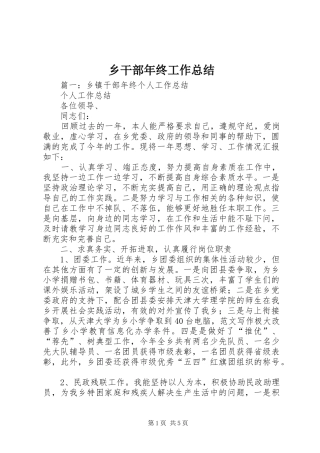 2024年乡干部年终工作总结