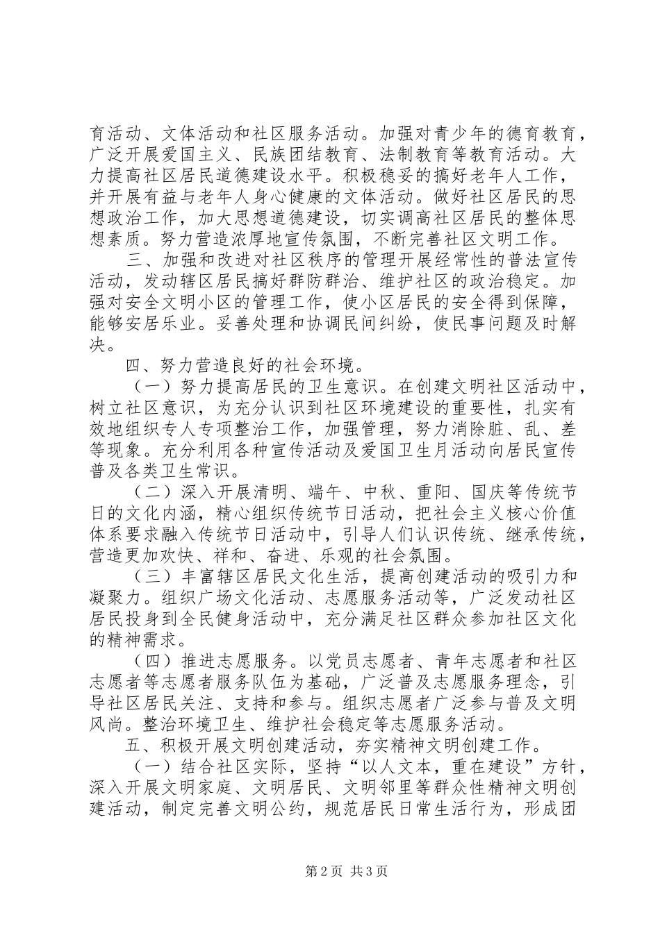 2024年社区年度文明创建工作计划_第2页