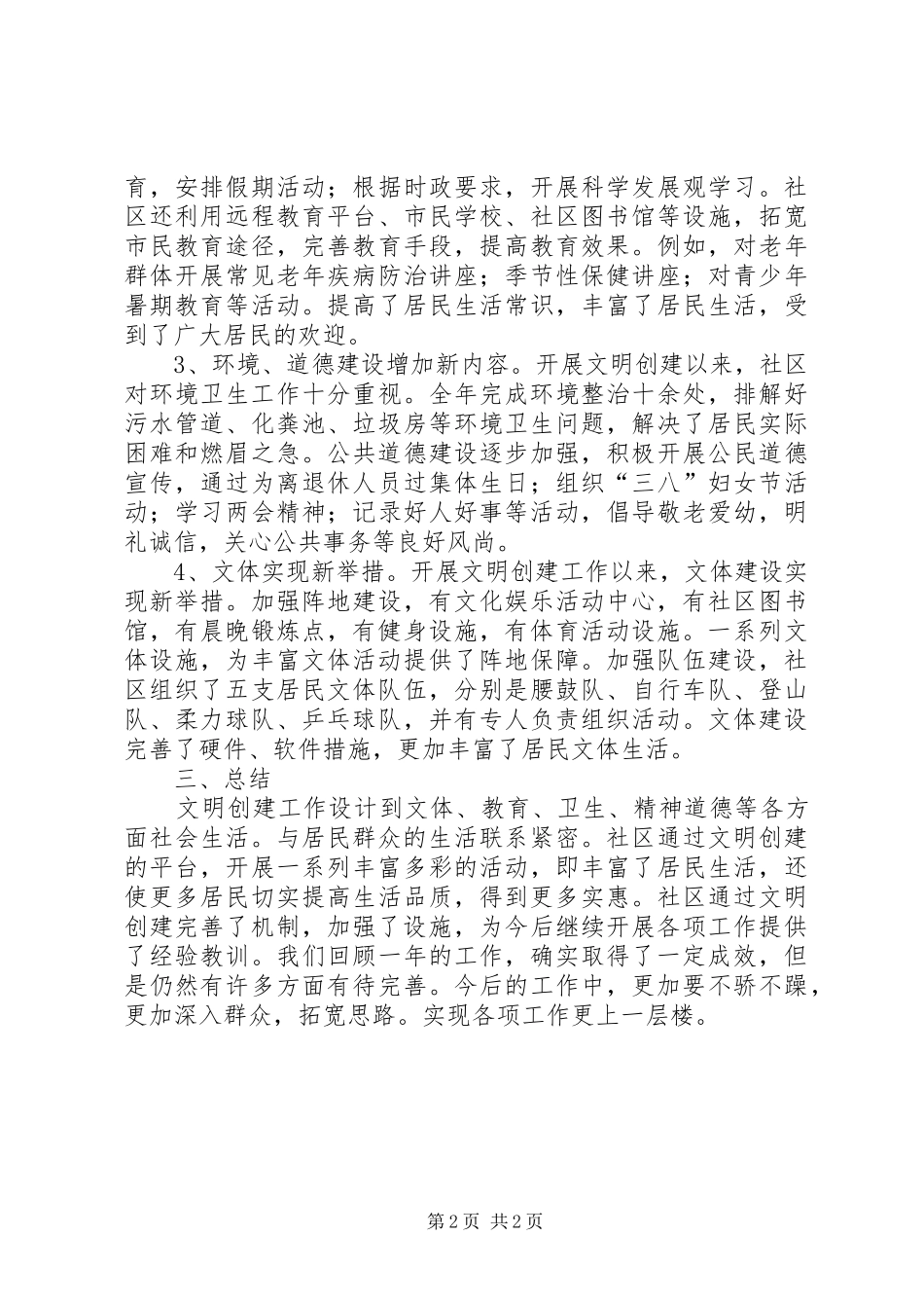 2024年社区年度文明创建工作总结_第2页