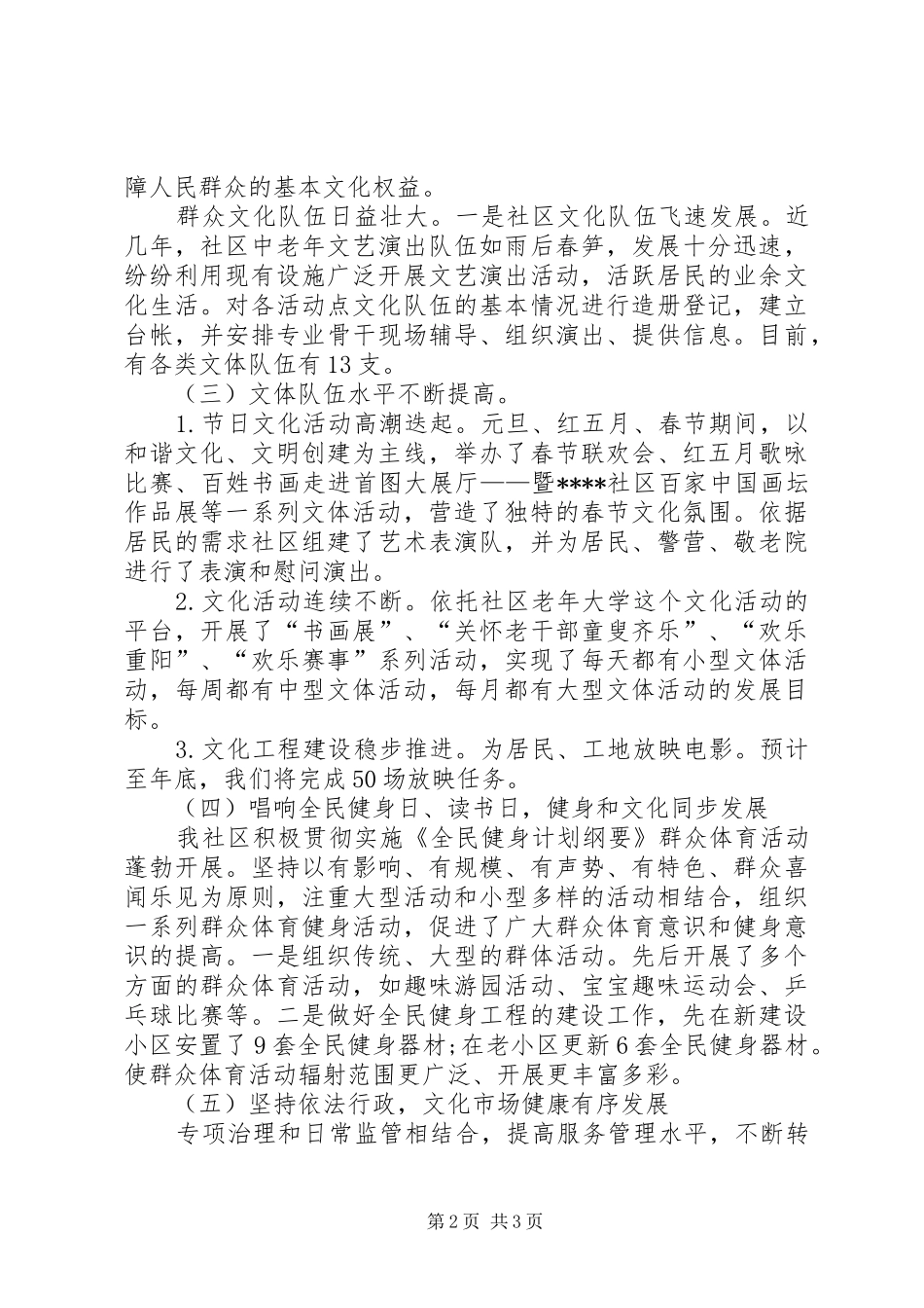 2024年社区年度文体工作总结_第2页