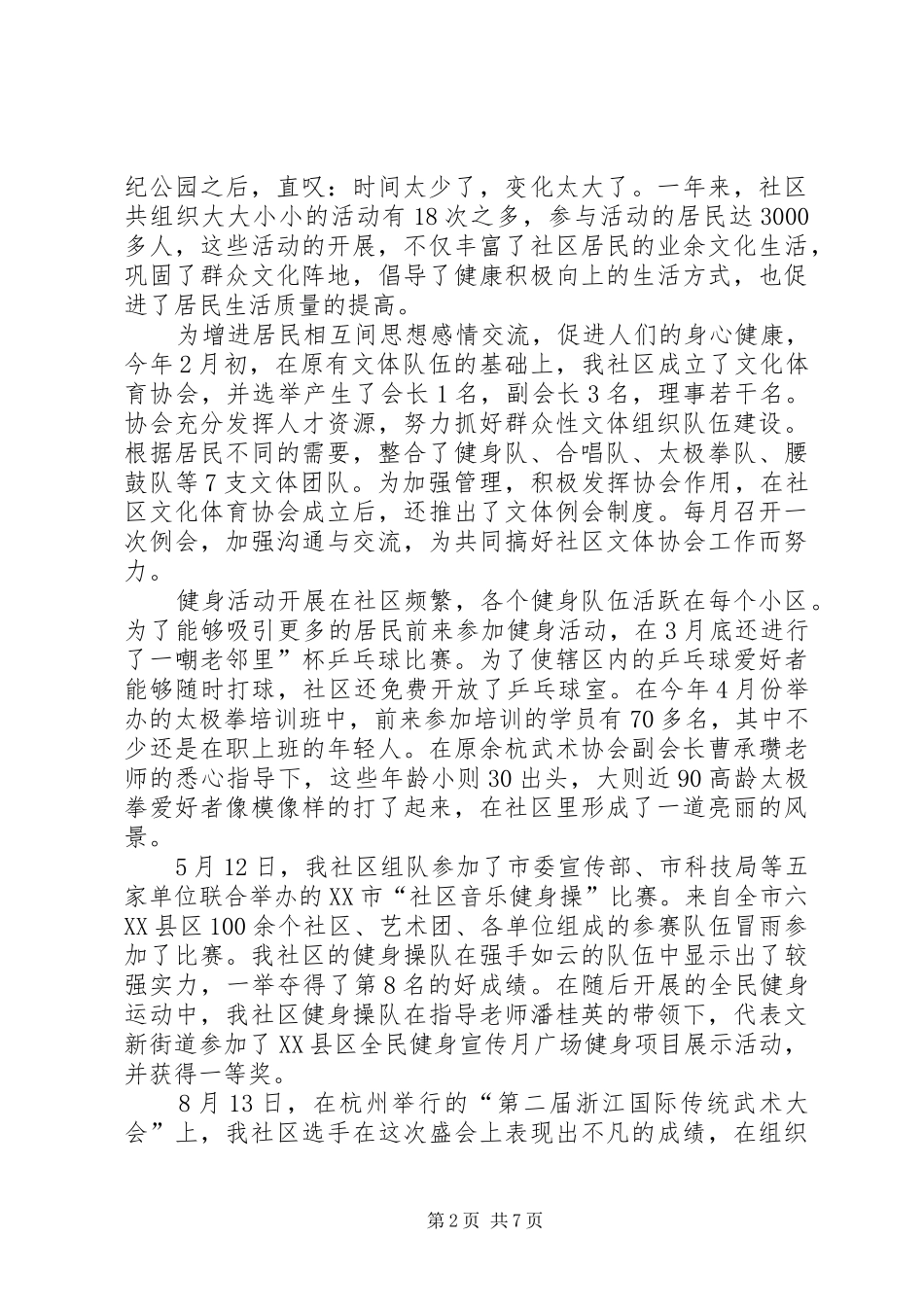 2024年社区年度文体工作总结和下年度年工作思路_第2页