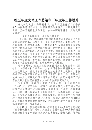2024年社区年度文体工作总结和下年度年工作思路