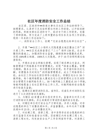 2024年社区年度消防安全工作总结