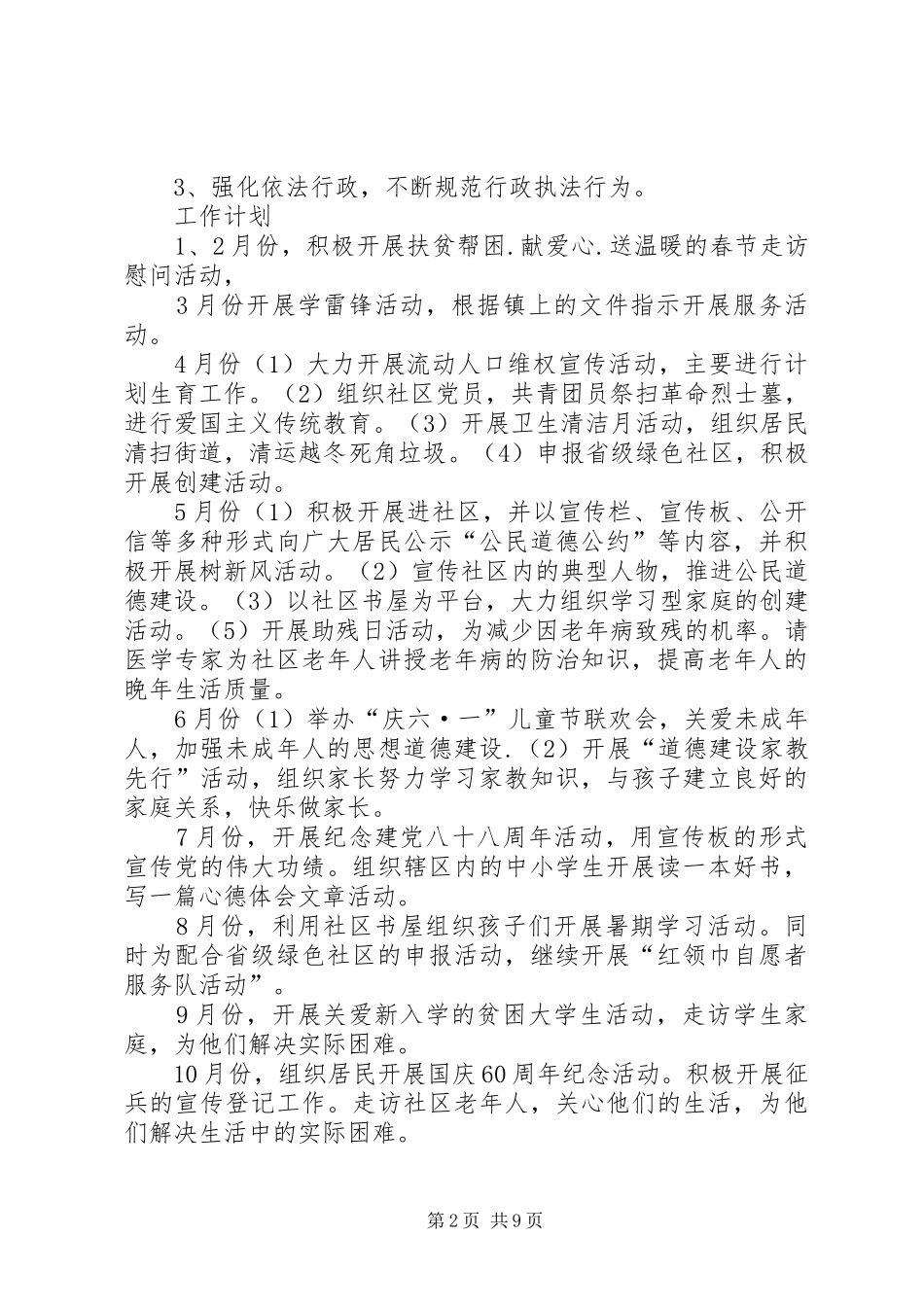 2024年社区年度宣传工作计划范文_第2页