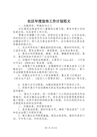 2024年社区年度宣传工作计划范文
