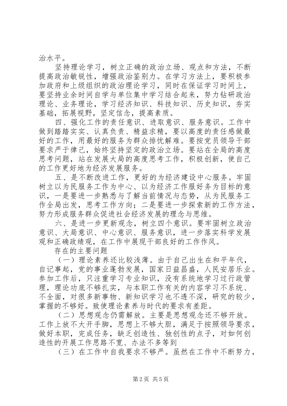 2024年乡干部作风整顿理论学习感想_第2页