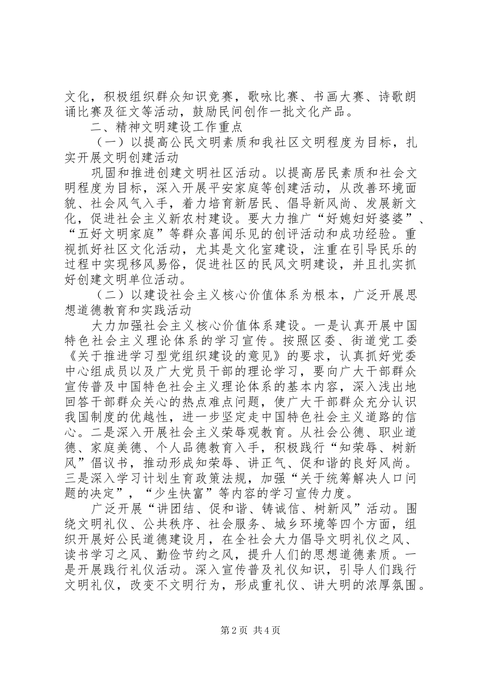 2024年社区年度宣传精神文明工作计划_第2页