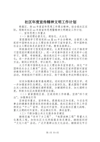 2024年社区年度宣传精神文明工作计划