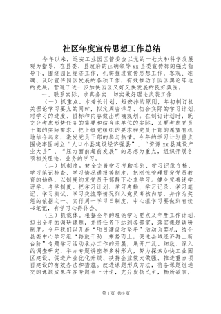 2024年社区年度宣传思想工作总结