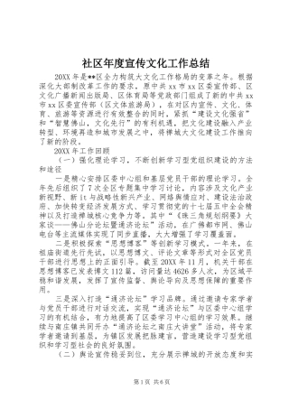 2024年社区年度宣传文化工作总结