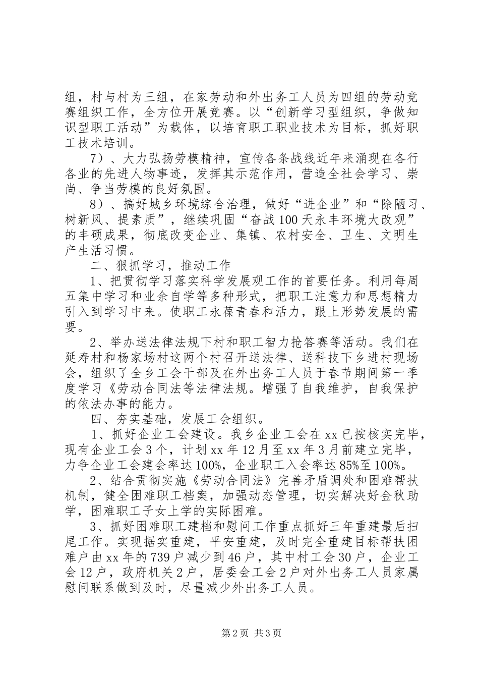 2024年乡工会的工作计划_第2页