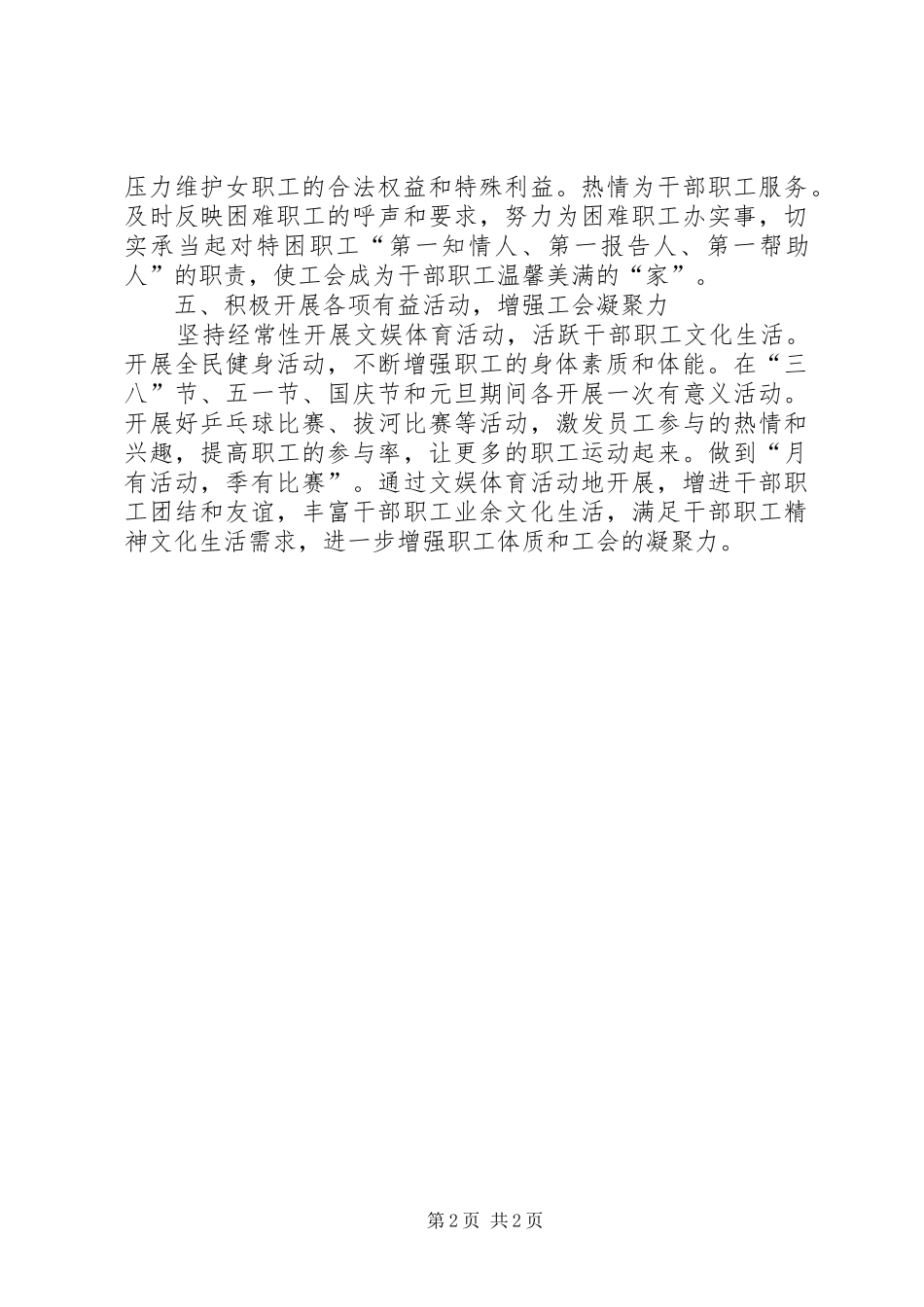 2024年乡工会工作部署_第2页