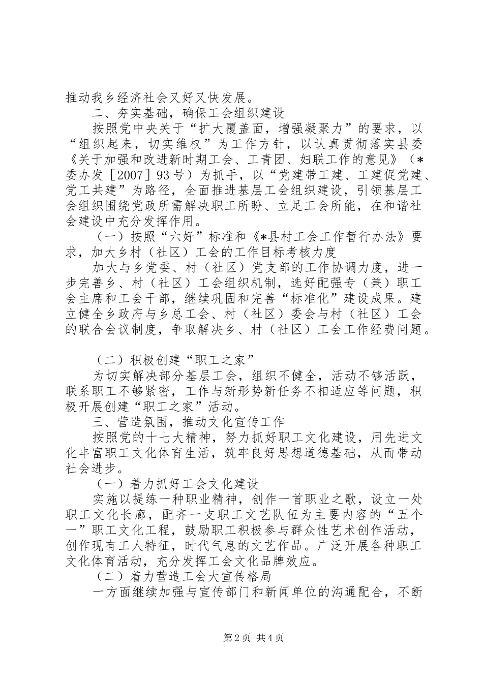 2024年乡工会工作要点_第2页