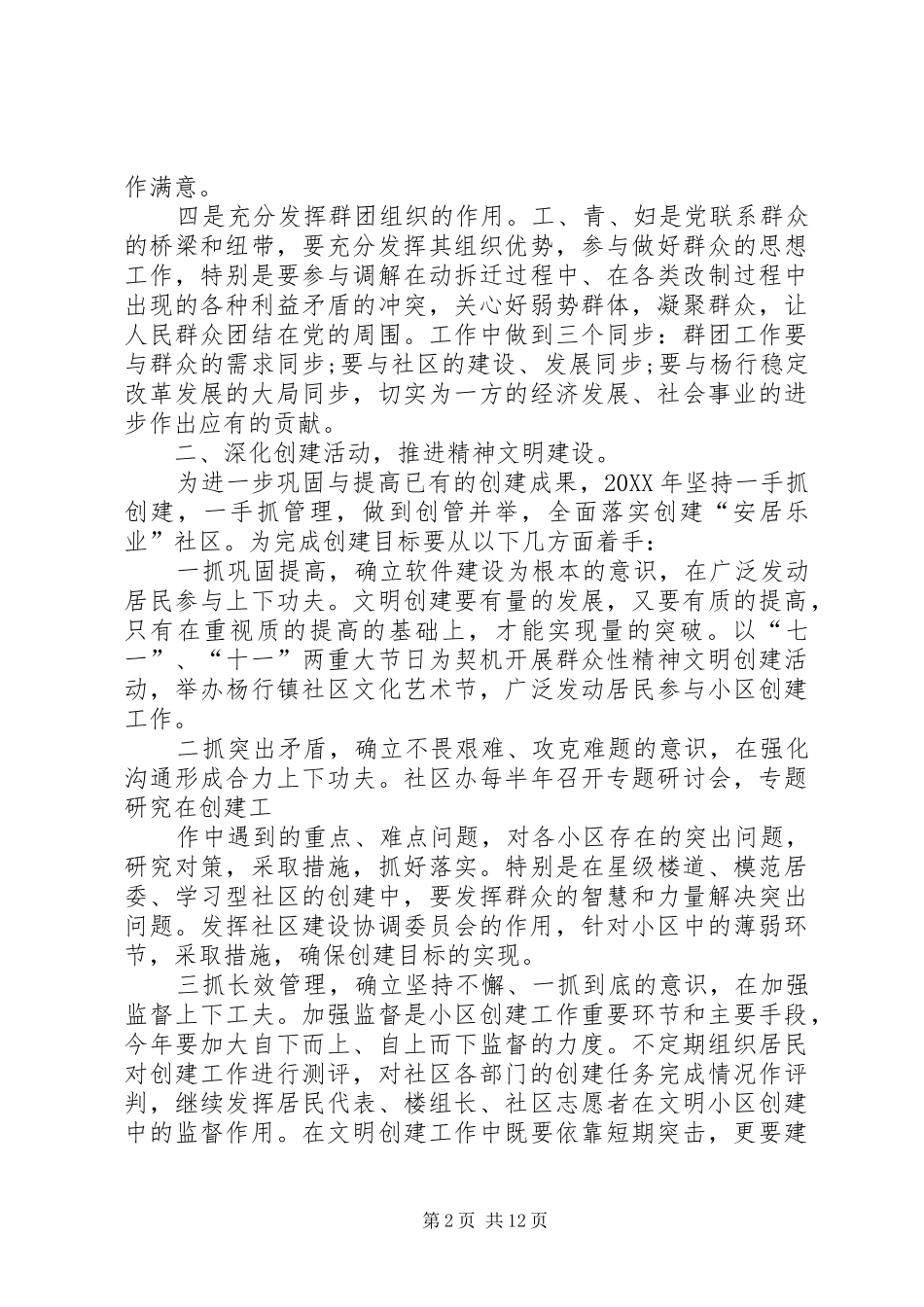 2024年社区年度重点工作计划_第2页