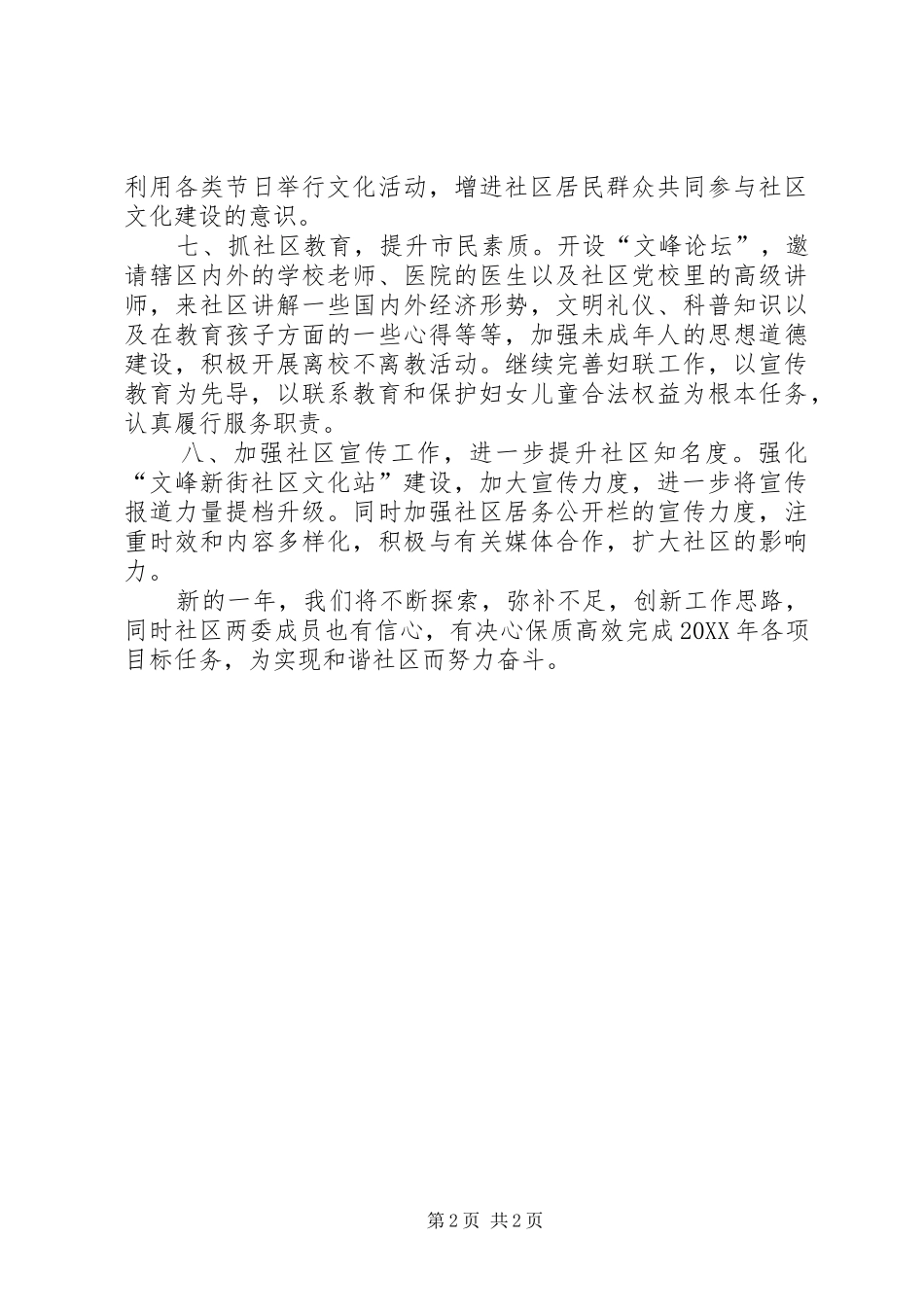 2024年社区年度重点工作计划范文_第2页