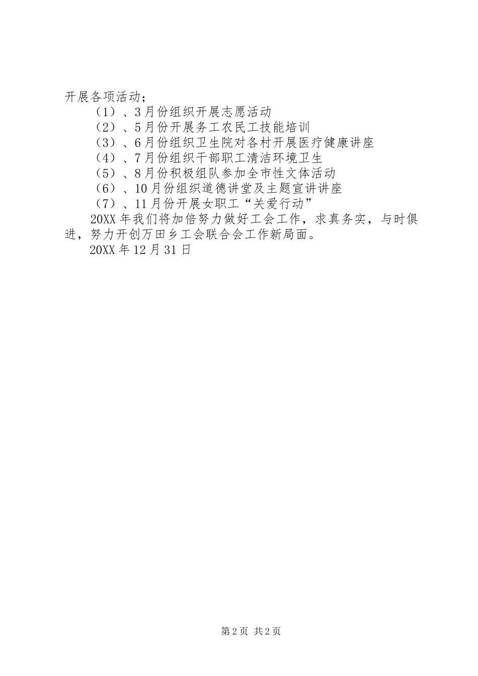 2024年乡工会联合会工作总结_第2页