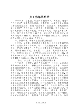 2024年乡工作年终总结