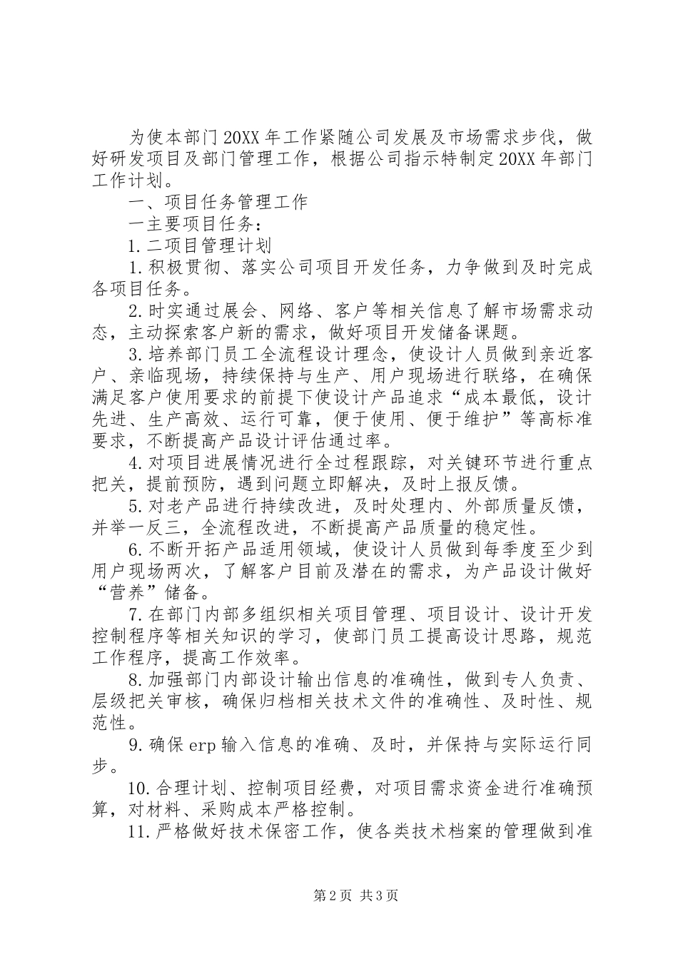 2024年社区年工作计划_第2页