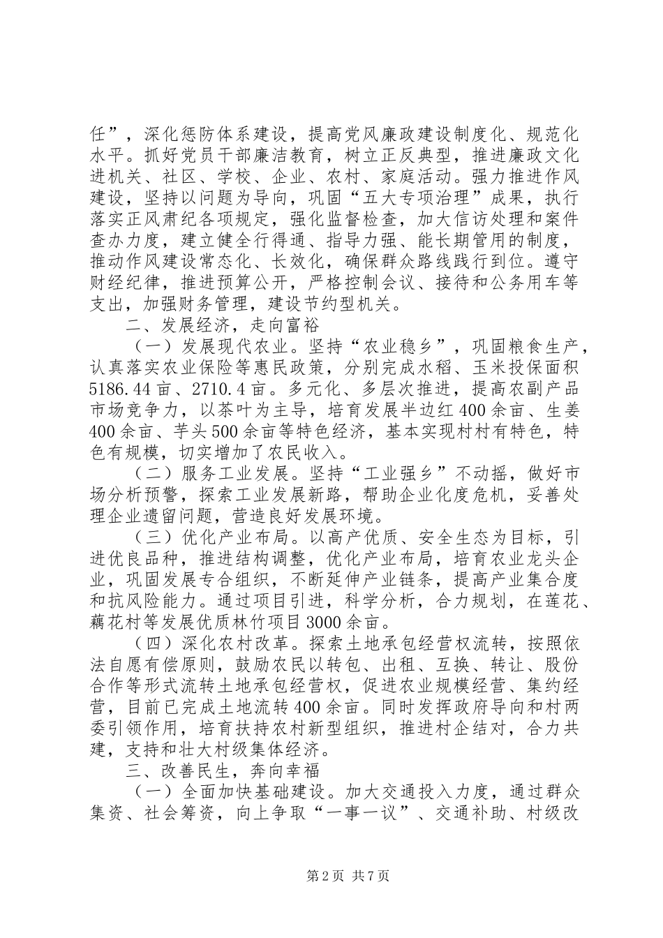 2024年乡工作总结和工作计划范文_第2页