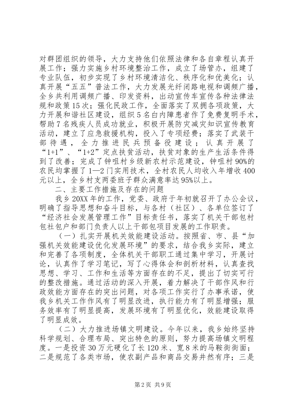 2024年乡工作总结及工作要点_第2页