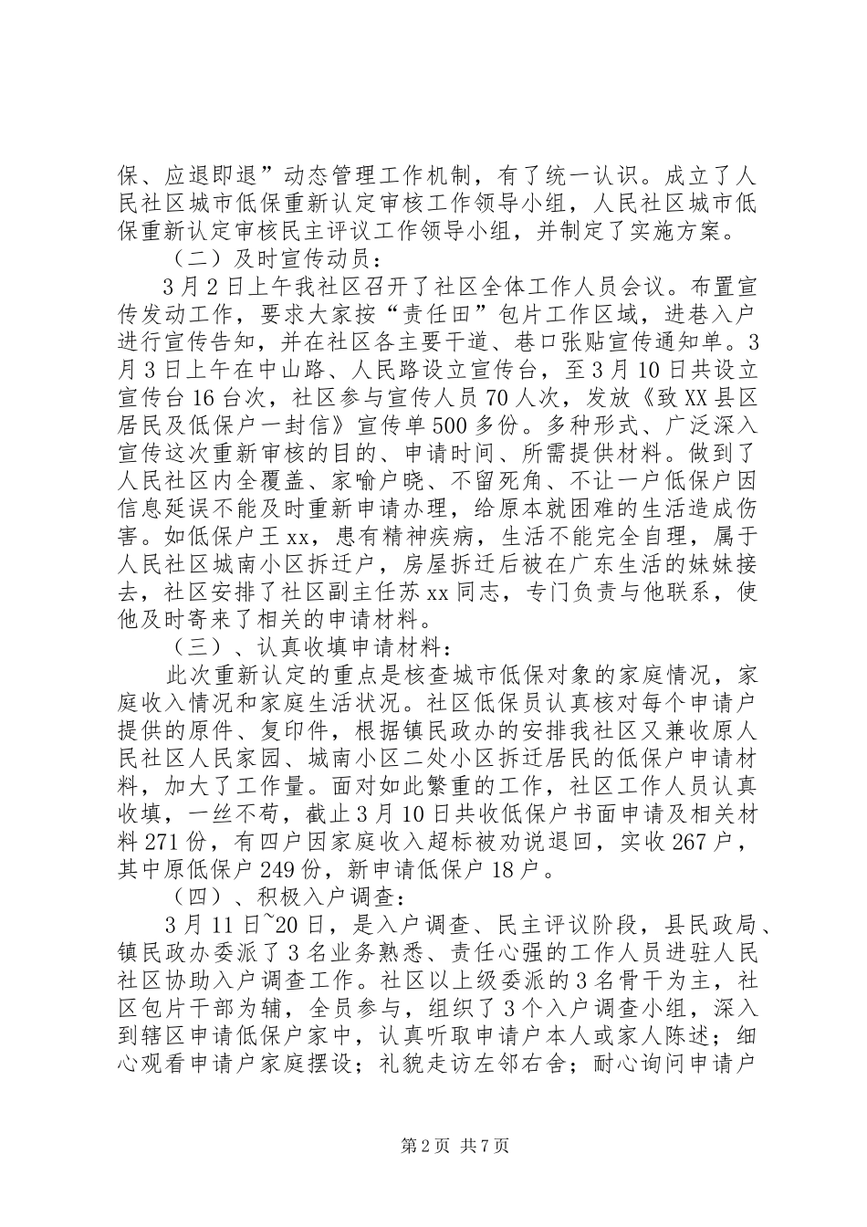 2024年社区年民政工作总结及年工作计划_第2页