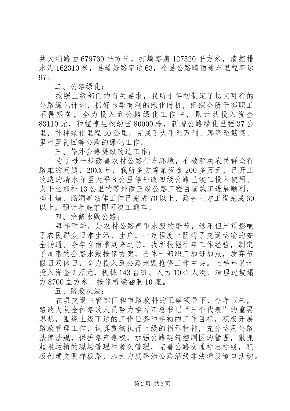 2024年乡公路养护工作总结_第2页