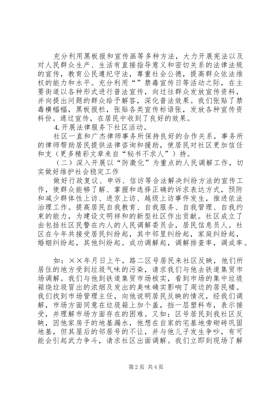 2024年社区年司法工作总结_第2页