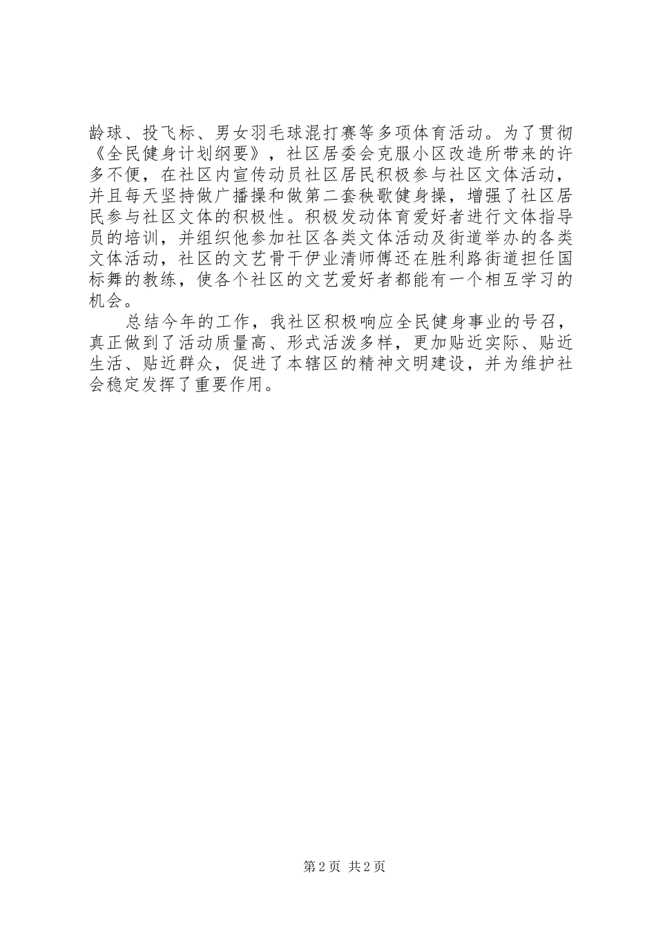 2024年社区年文体工作总结_第2页