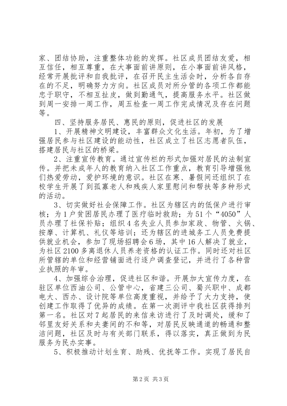 2024年社区年终工作总结_第2页
