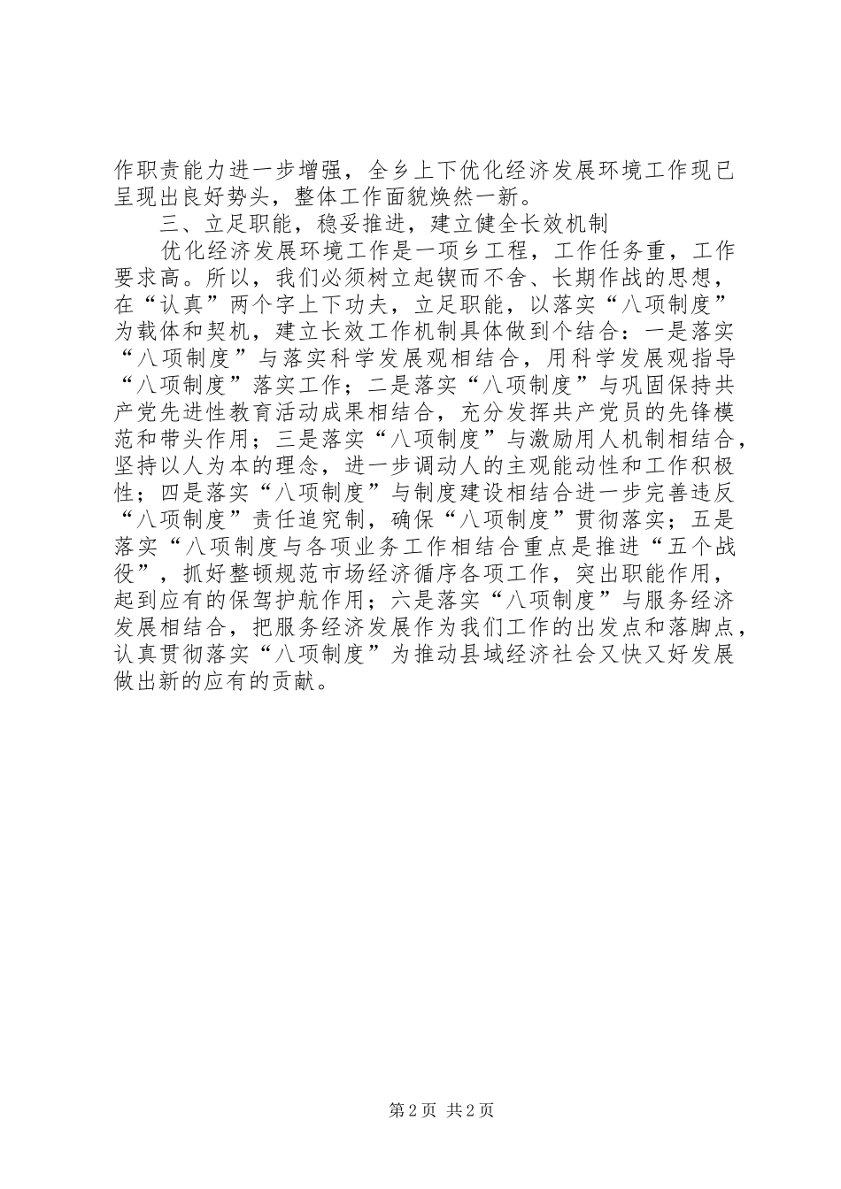 2024年乡关于八项制度落实情况的汇报_第2页