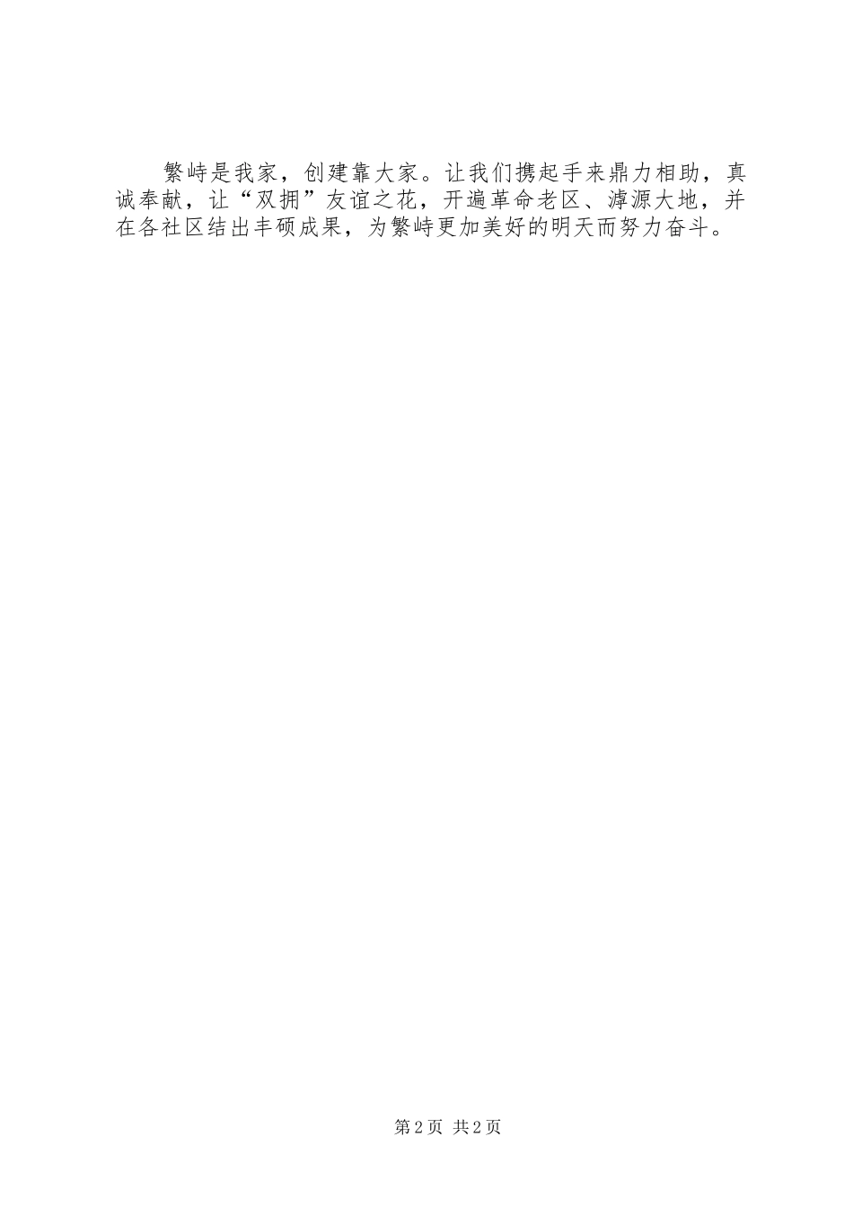 2024年社区年终双拥工作计划范文_第2页