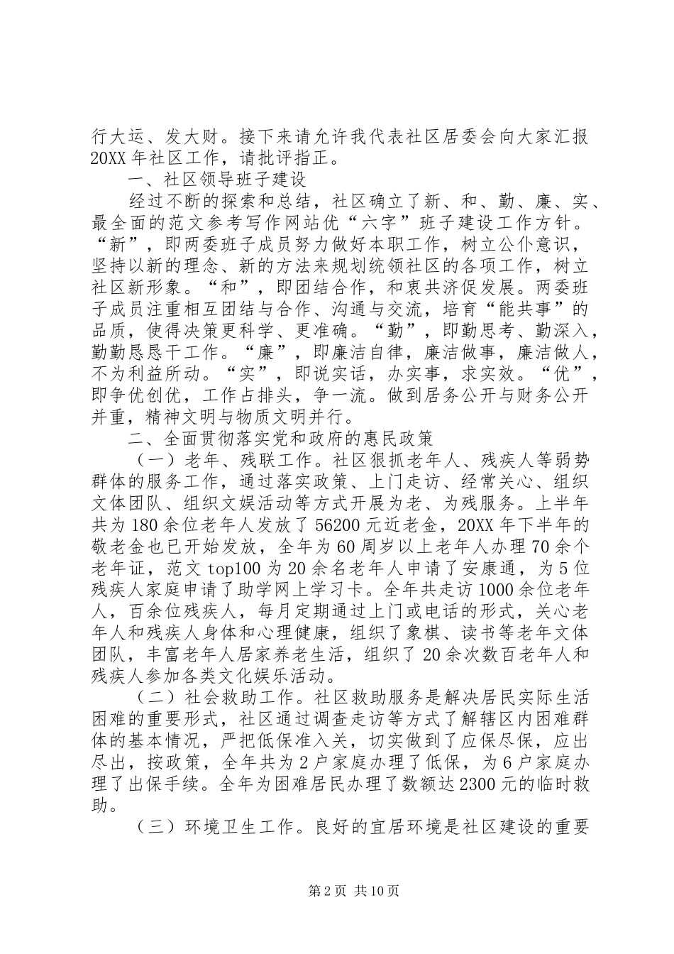 2024年社区年终总结报告_第2页