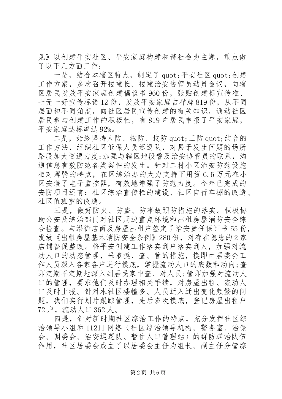 2024年社区年终总结会上的领导致辞稿_第2页