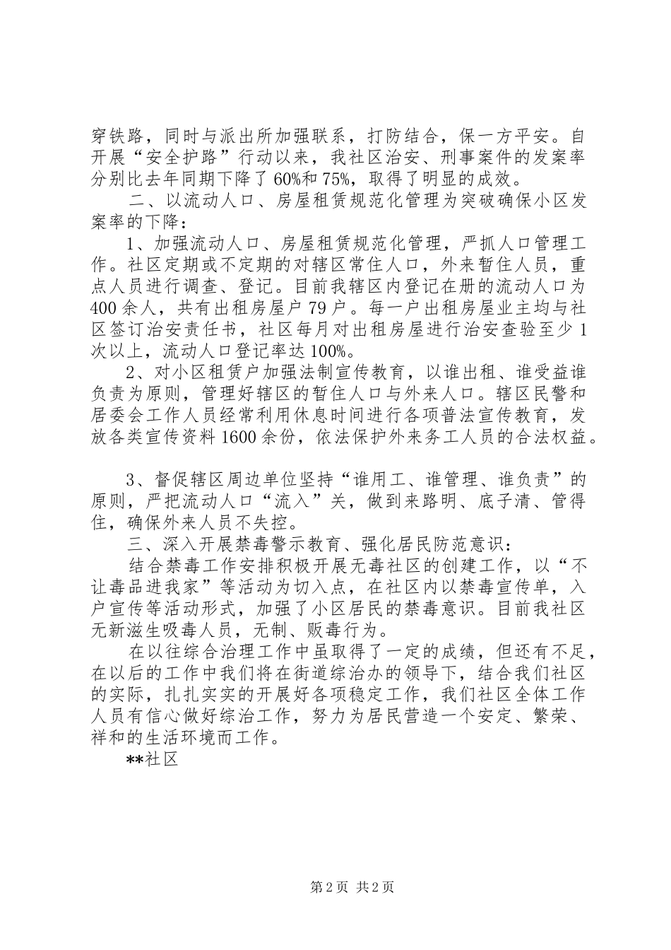 2024年社区年综治工作总结_第2页