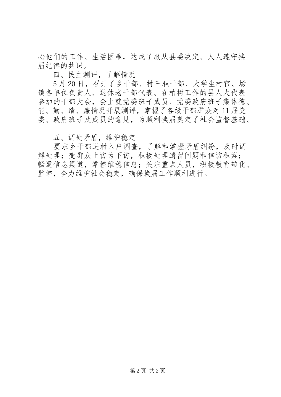 2024年乡贯彻全县党委换届会议精神情况报告_第2页