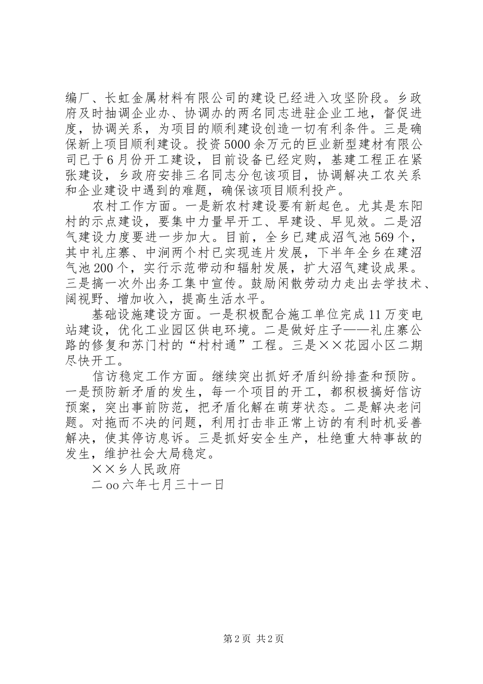 2024年乡贯彻县委全会会议精神汇报_第2页