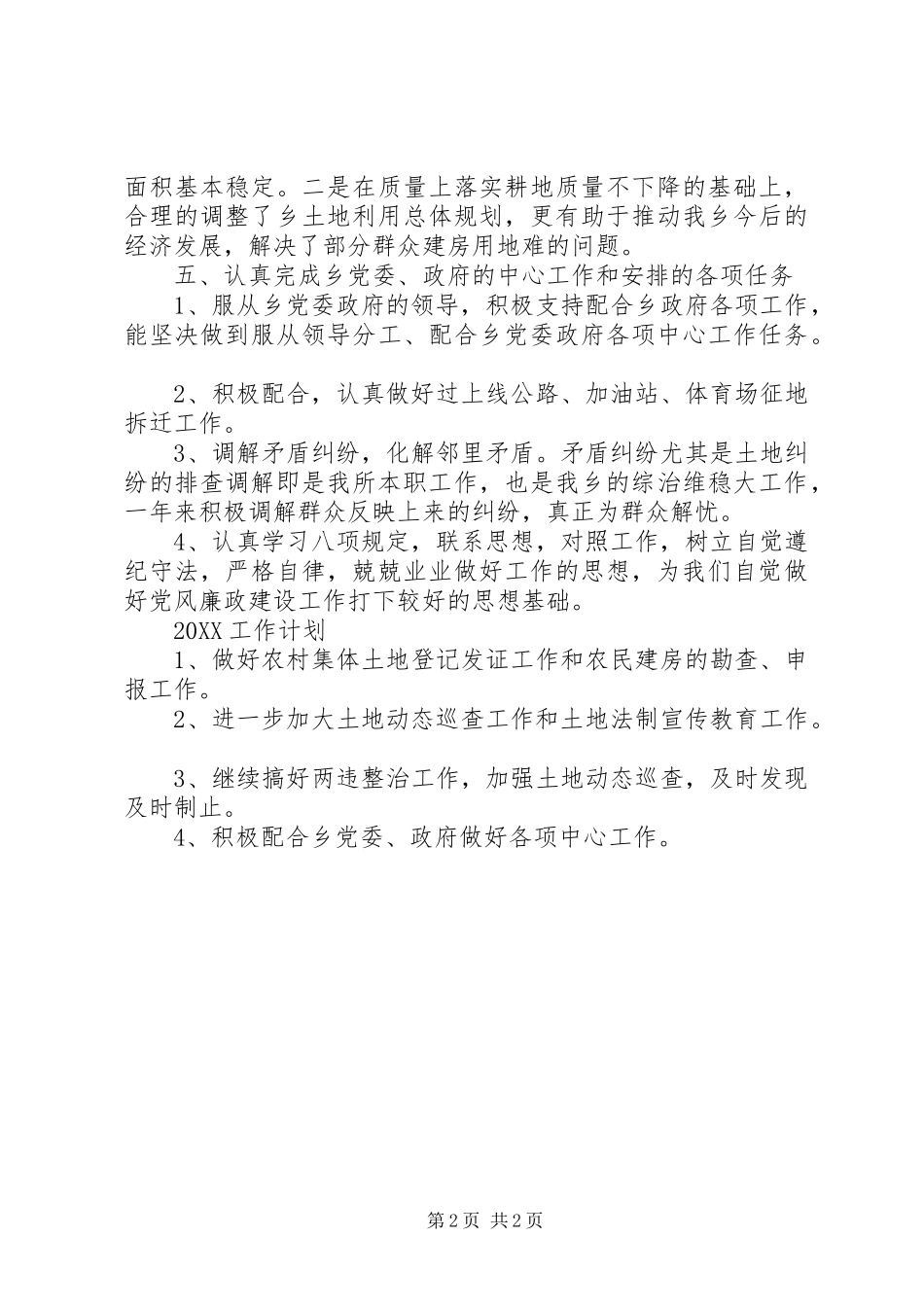 2024年乡规划所工作总结范文_第2页