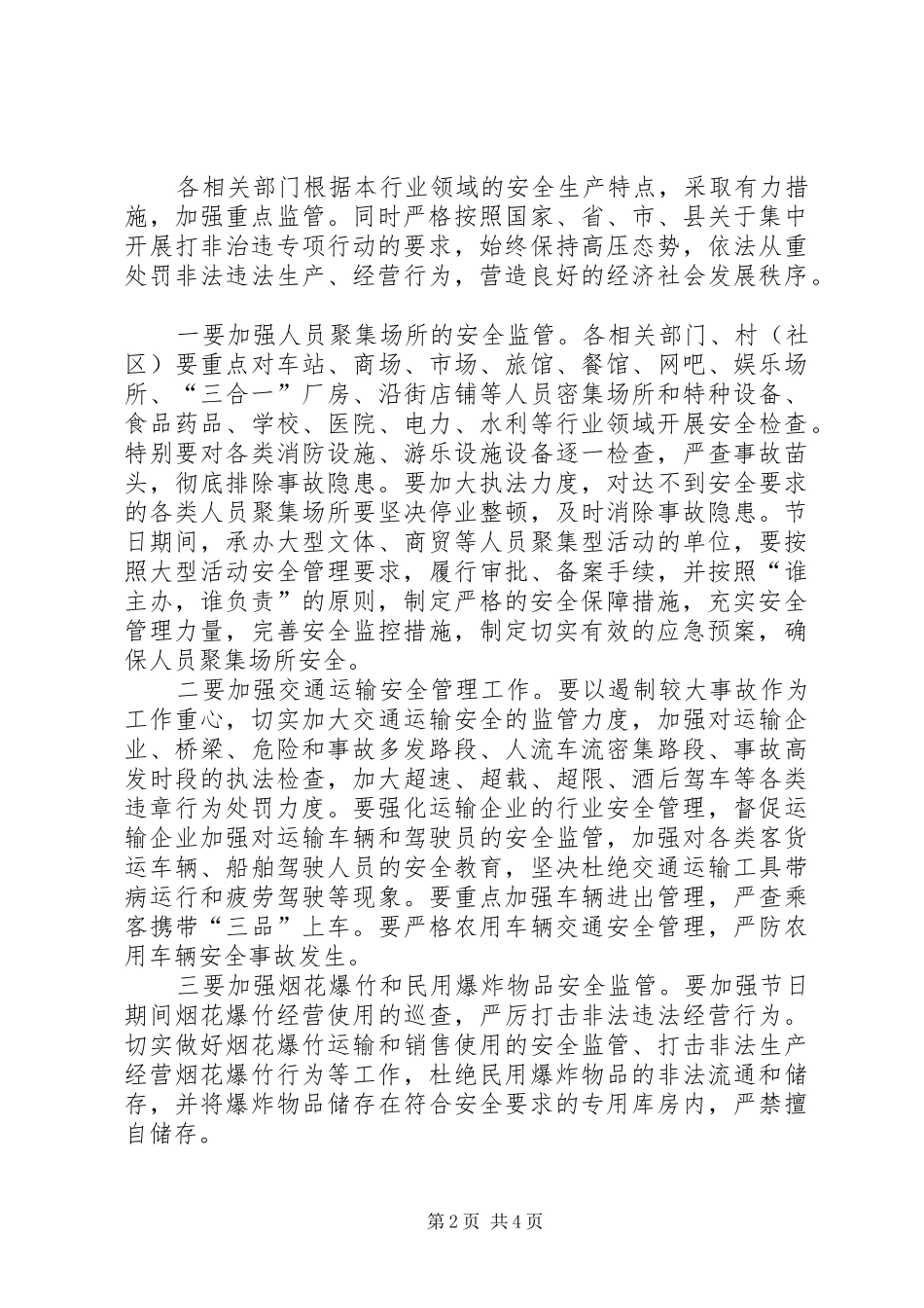 2024年乡国庆安全生产工作方案_第2页