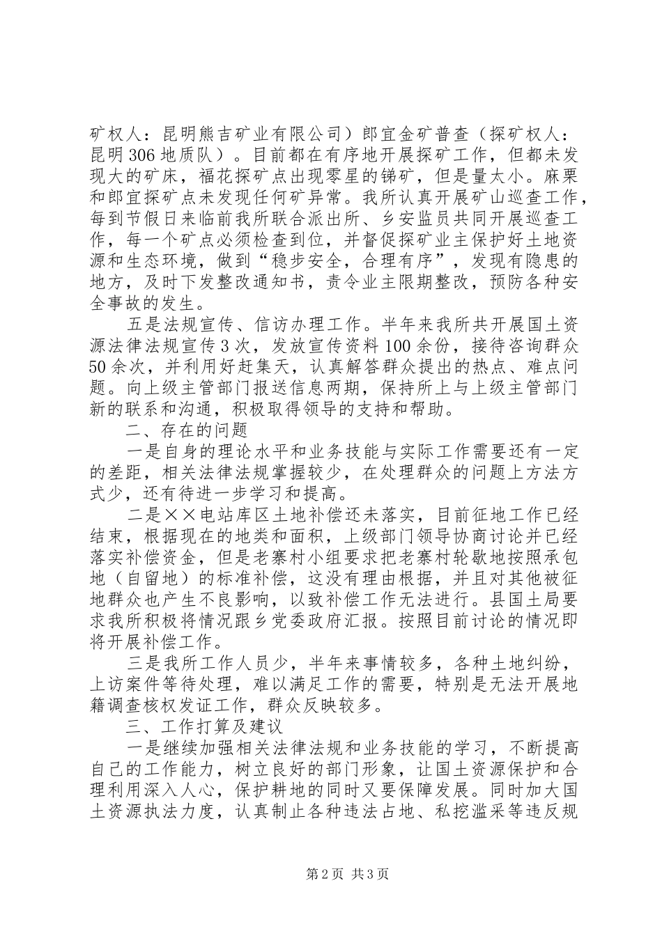 2024年乡国土资源上半年工作总结_第2页