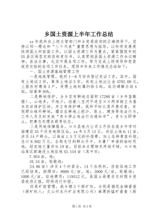 2024年乡国土资源上半年工作总结