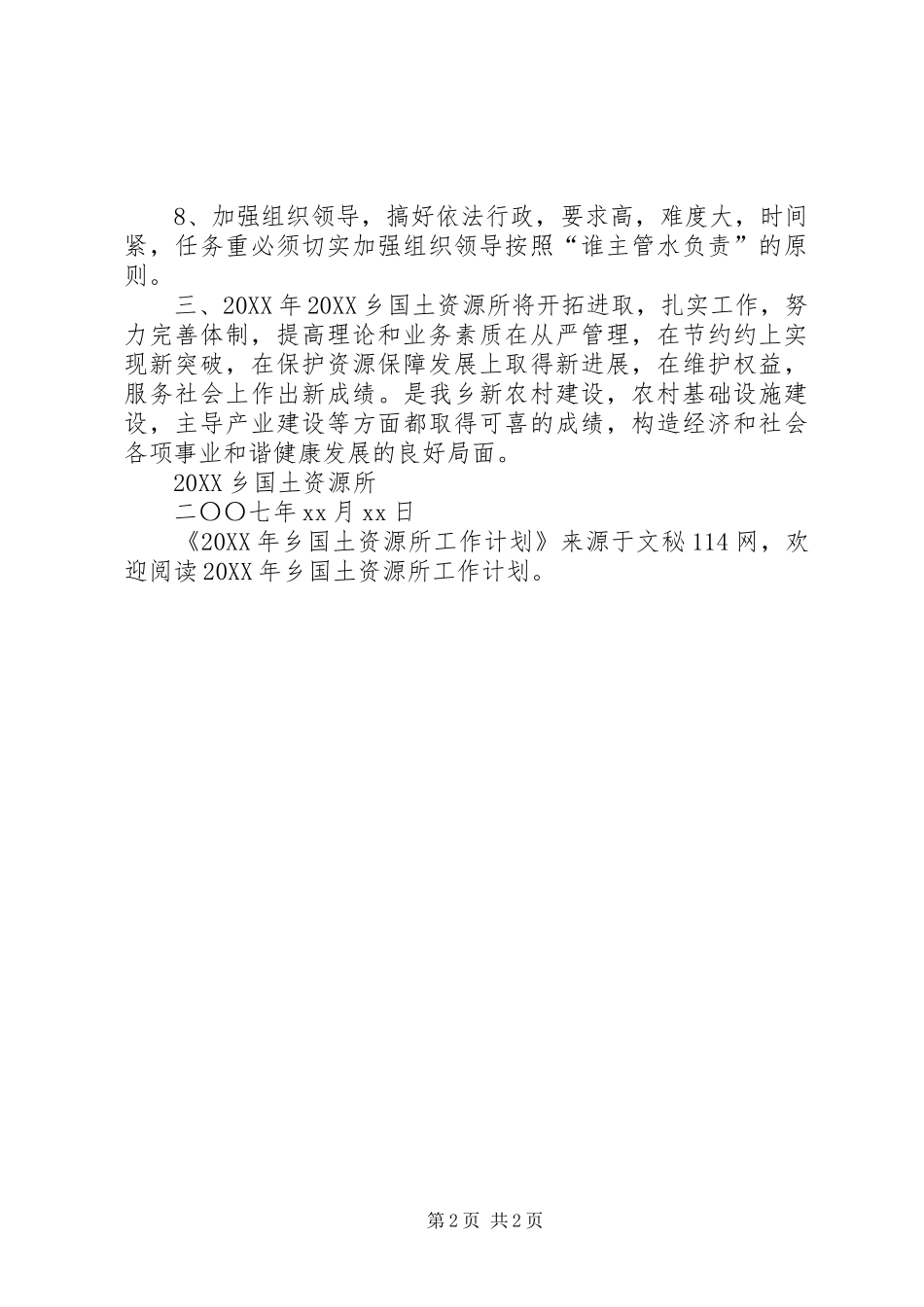 2024年乡国土资源所工作计划_第2页