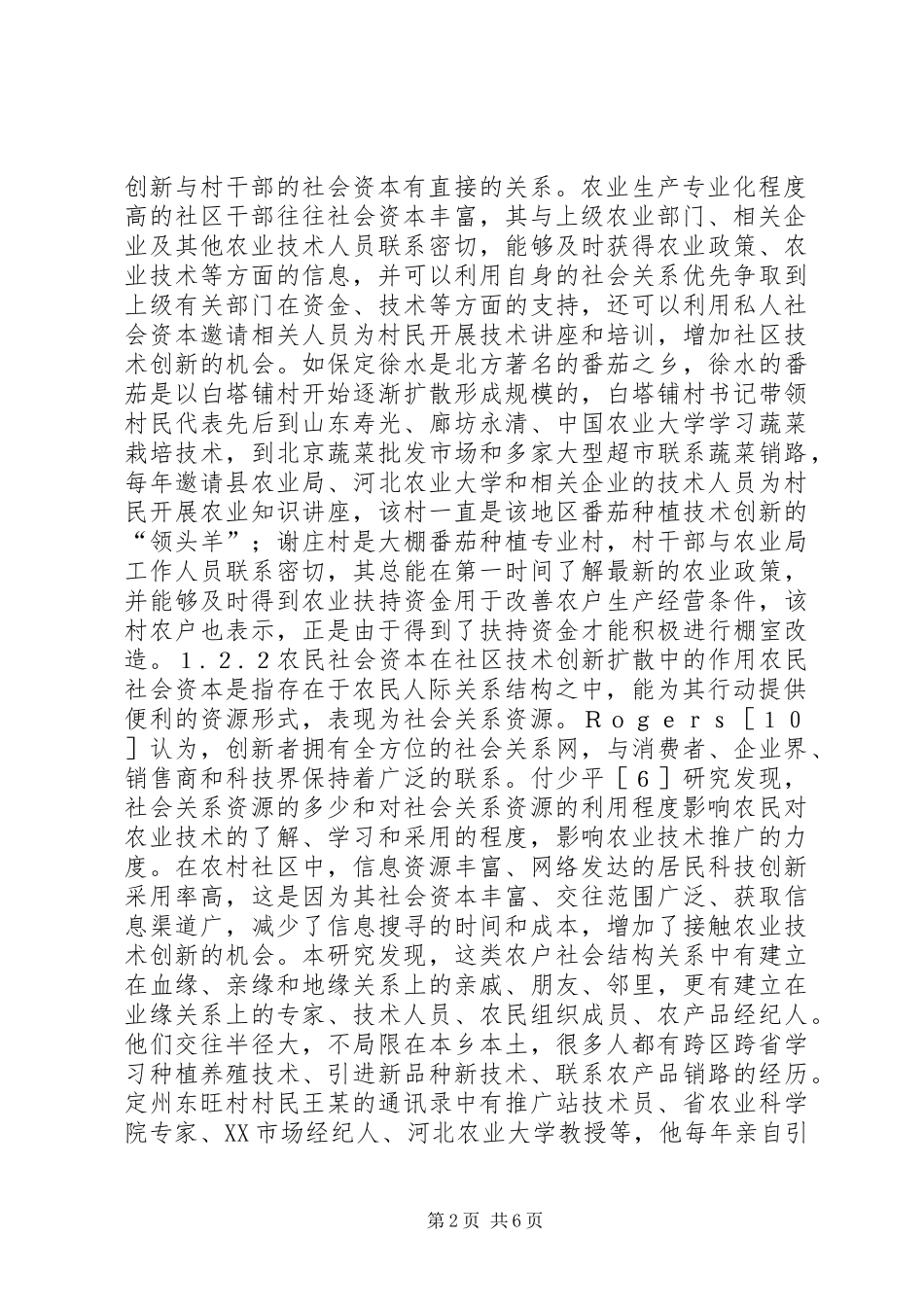 2024年社区农业技术创新扩散思路_第2页