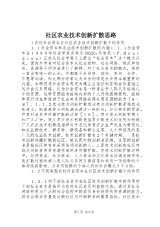 2024年社区农业技术创新扩散思路