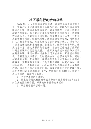 2024年社区暖冬行动活动总结