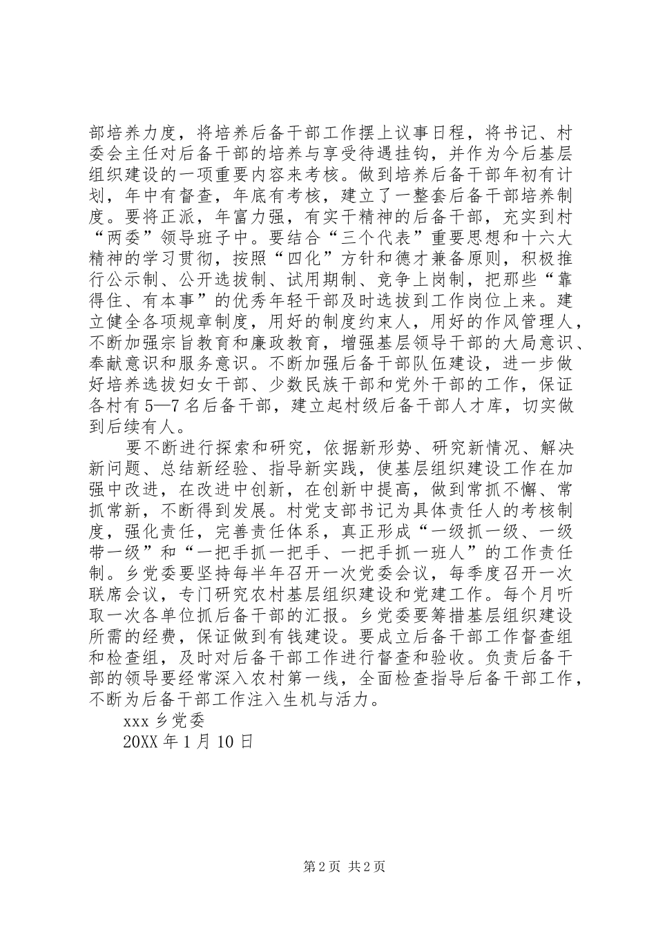 2024年乡后备干部选拔培养培训计划_第2页