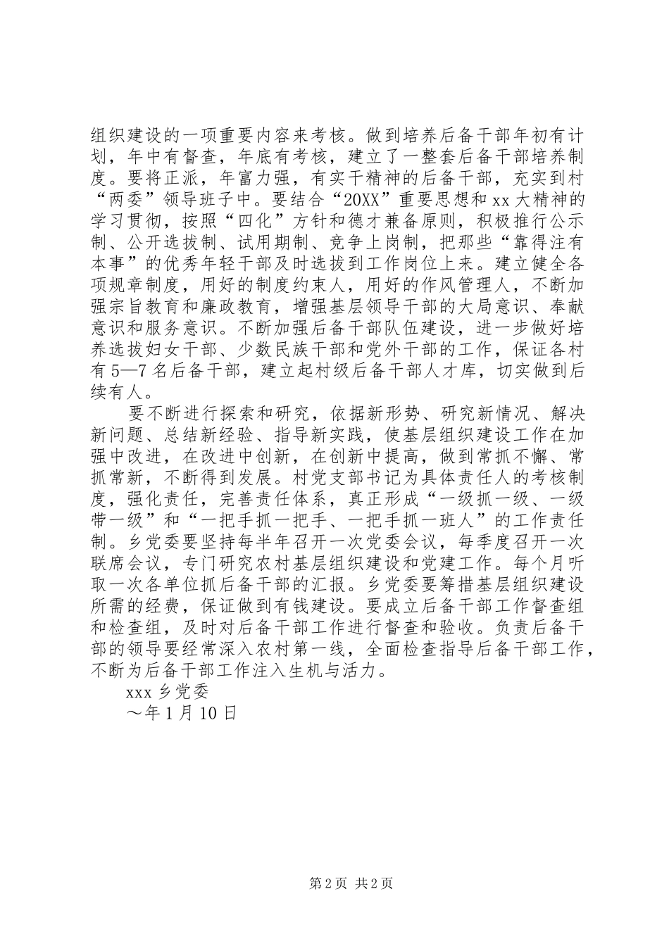 2024年乡后备干部选拔培养培训计划计划_第2页