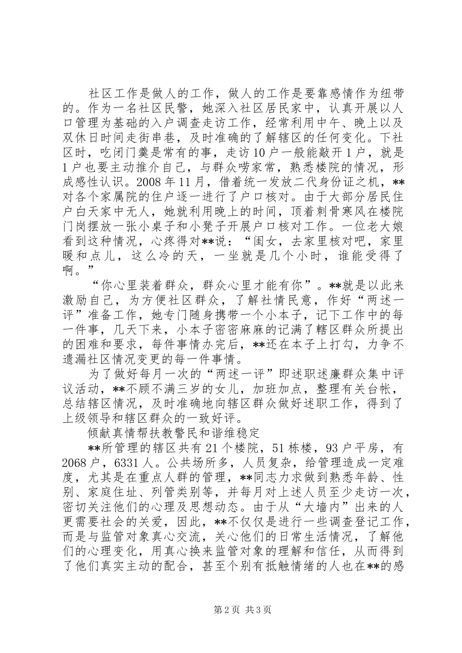 2024年社区女民警先进事迹_第2页